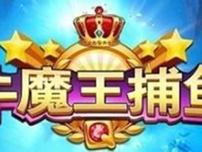牛魔王星力最新